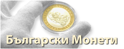 Bulgarian Coins