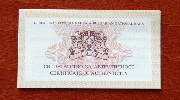 Български монетни сертификати