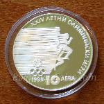 1988 - XXIV летни олимпийски игри, Сеул (Република Корея), 1988 г. 640 10 Лева Българска сребърна монета