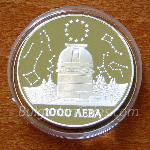 1995 - Астрономическа обсерватория на връх Рожен 925 1,000 Лева Българска сребърна монета