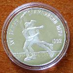 1989 - XVI зимни олимпийски игри, Албервил (Франция), 1992 г. Фигурно пързаляне 925 25 Лева Българска сребърна монета
