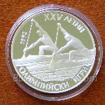 1989 - XXV летни олимпийски игри, Барселона (Испания), 1992 г. Кану 925 25 Лева Българска сребърна монета