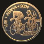 2002 - XXVIII летни олимпийски игри, Атина (Гърция), 2004 г. Колоездене 999 5 Лева Българска златна монета