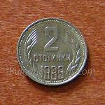 1989 - 2 Стотинки  2 Стотинки Българска бронзова монета