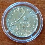 1981 - Световно ловно изложение, Пловдив (България), ЕКСПО ‘81 - Мат Гланц  1 Лев Българска медно-никелова монета