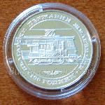 1988 - 100 години Български държавни железници 500 20 Лева Българска сребърна монета
