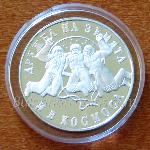 1988 - Втори съвместен космически полет СССР – НРБ 500 20 Лева Българска сребърна монета