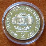 1988 - 100 години Софийски университет „Климент Охридски”  2 Лева Българска медно-никелова монета