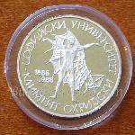 1988 - 100 години Софийски университет „Климент Охридски” 500 20 Лева Българска сребърна монета
