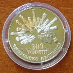 1988 - 300 години Чипровско въстание  5 Лева Българска медно-никелова монета