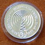 1979 - Сто години български съобщения - Мат Гланц 500 5 Лева Българска сребърна монета