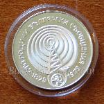 1979 - Сто години български съобщения гланц 500 5 Лева Българска сребърна монета