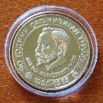 1985 - 90 години организиран туризъм в България: Алеко Константинов  5 Лева Българска медно-никелова монета