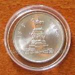 1969 - 90 години от Oсвобождението на България от османско иго  1 Лев Българска медно-никелова монета