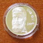1976 - 100 години от смъртта на Христо Ботев 900 5 Лева Българска сребърна монета