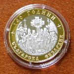2010 - 140 години Българска екзархия 925 10 Лева Българска сребърна монета