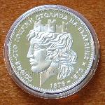 1979 - София – сто години столица на България Мат Гланц 900 20 Лева Българска сребърна монета