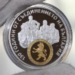 2015 - 130 години от Съединението на България 925 10 Лева Българска сребърна монета