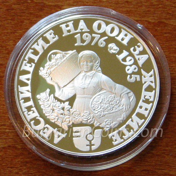 1984 - UN Women’s Decade Bulgarian Coin Reverse