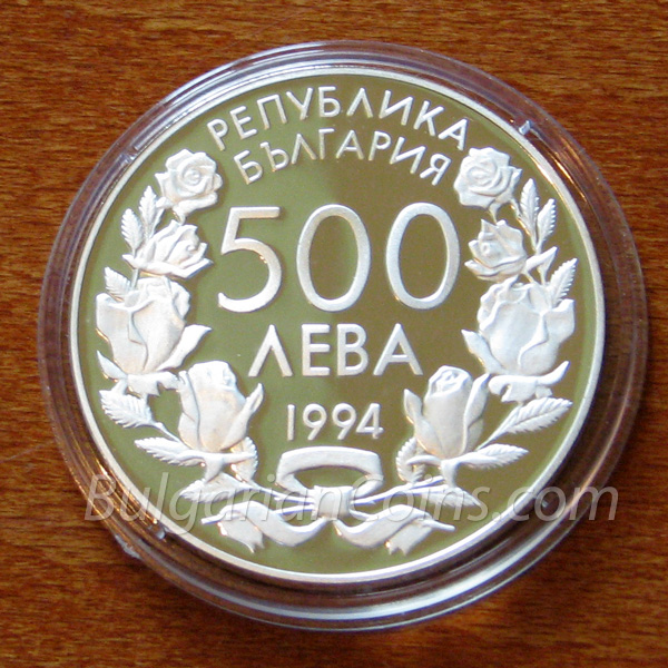 1994 15th World Football Championship, USA, 1994: Football Net Bulgarian Coin Obverse