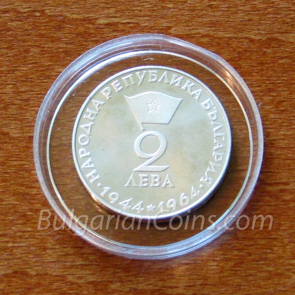 1965 Георги Димитров монета лице