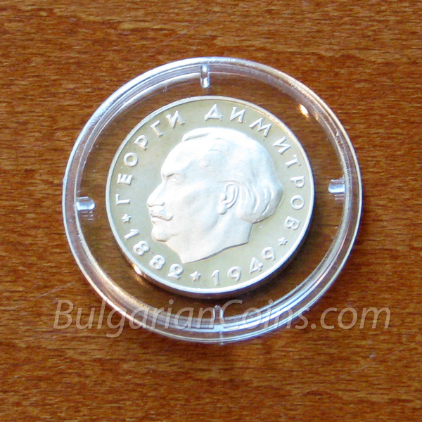 1965 Георги Димитров монета гръб