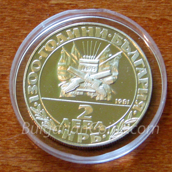 1981 The Liberation Bulgarian Coin Obverse