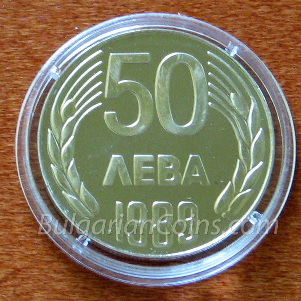 1989 - 50 Leva Bulgarian Coin Reverse