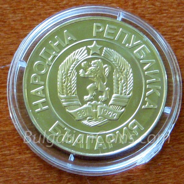 1989 20 Leva Bulgarian Coin Obverse