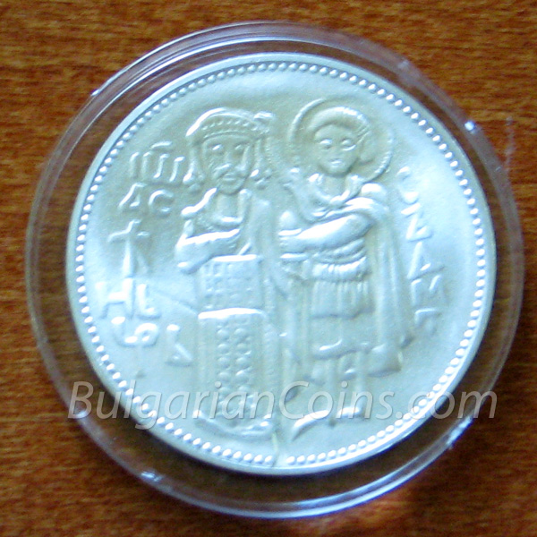 1981 - Ivan Assen II Bulgarian Coin Reverse