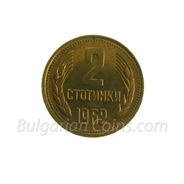 1962 - 2 Stotinki Bulgarian Coin Reverse