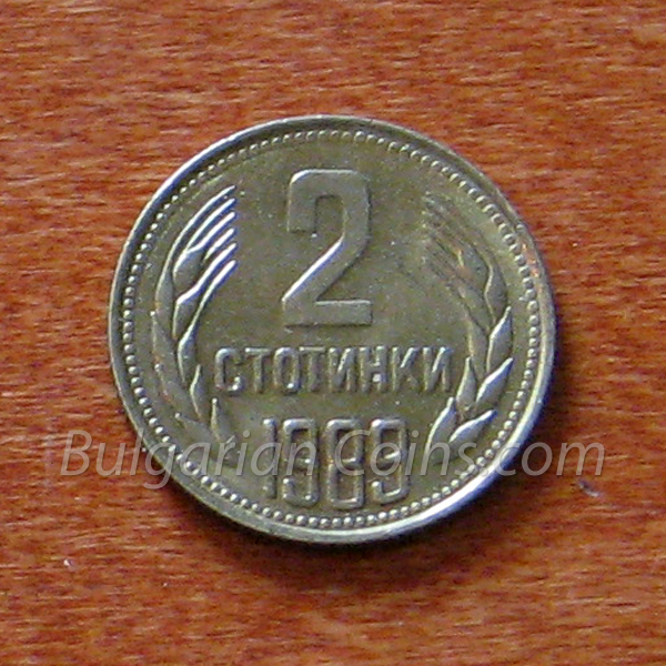 1989 2 Стотинки монета гръб