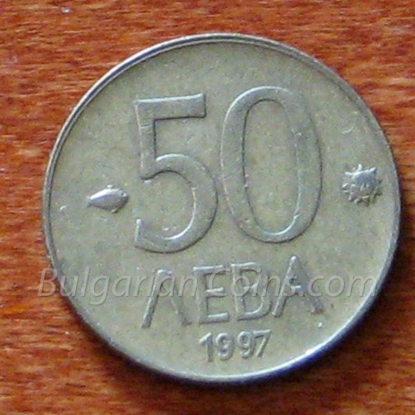 1997 - 50 Leva Bulgarian Coin Reverse