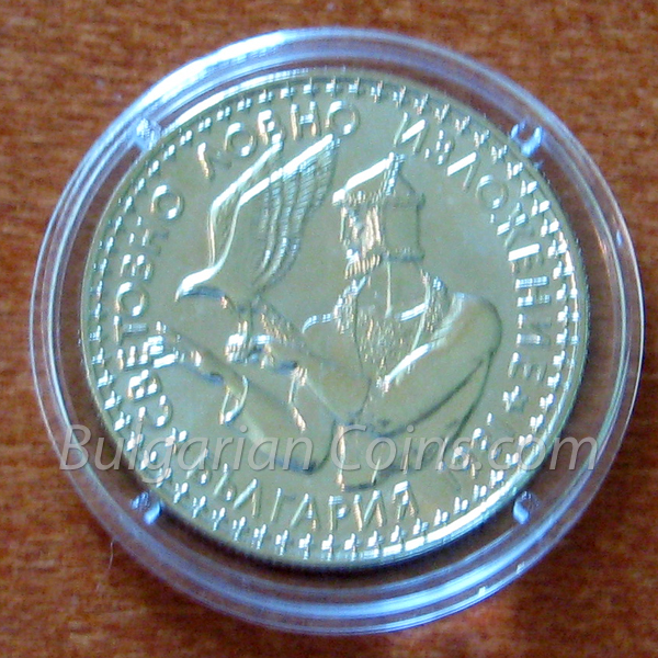 1981 - World Hunting Exposition, Plovdiv (Bulgaria), EXPO’81 - Proof Bulgarian Coin Reverse
