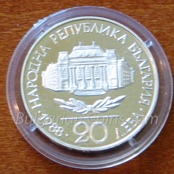 1988 100 Years Kliment Ochridski University of Sofia Bulgarian Coin Obverse