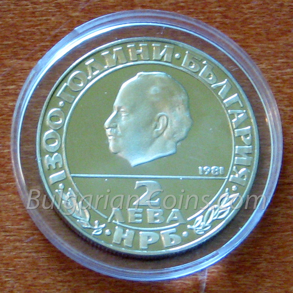 1981 The Republic Bulgarian Coin Obverse