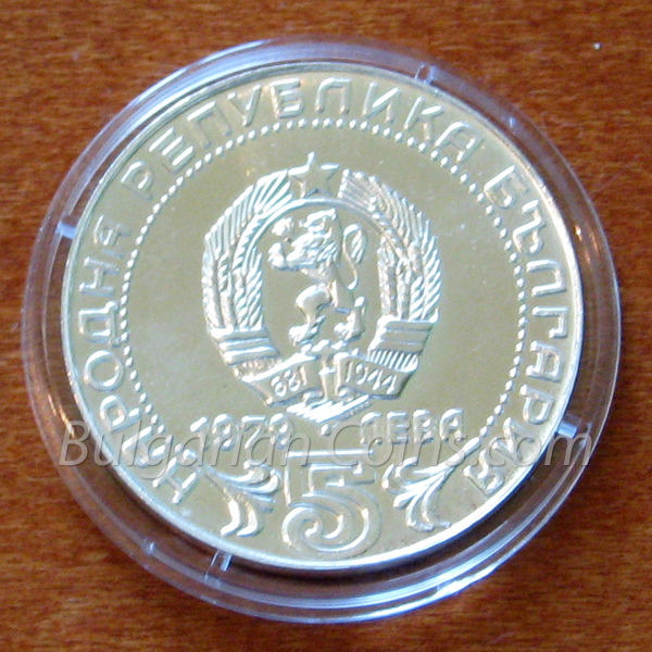 1979 100 Years Bulgarian Telecommunications - Proof Bulgarian Coin Obverse