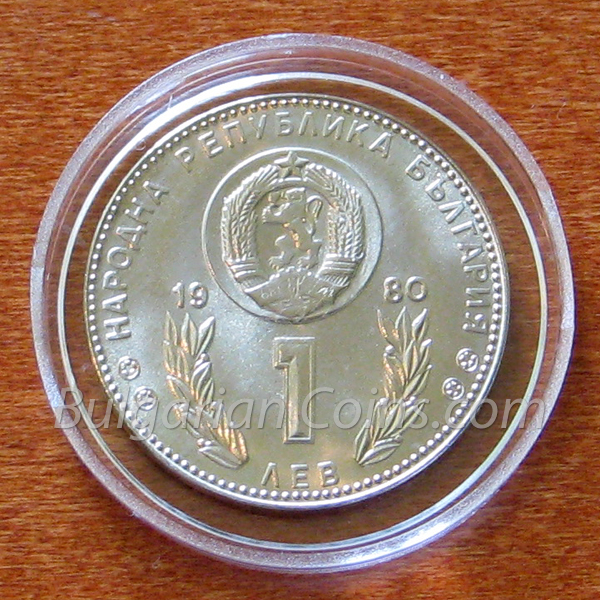 1980 World Football Championship, Spain, 1982 - BU Bulgarian Coin Obverse