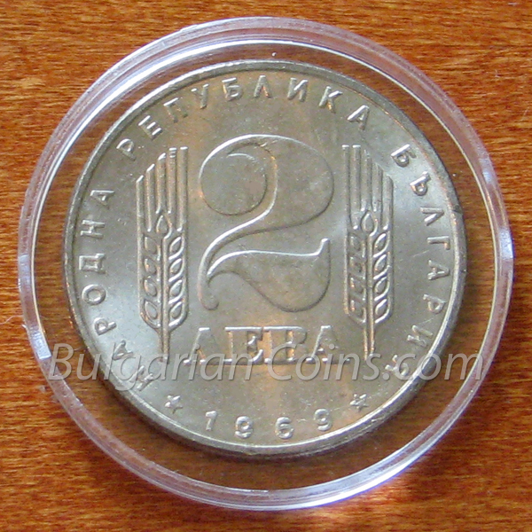 1969 25 Years Since the Socialist Revolution in Bulgaria Bulgarian Coin Obverse