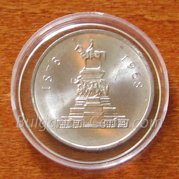 1969 - 90 Years Since the Liberation of Bulgaria from Ottoman Rule Bulgarian Coin Reverse