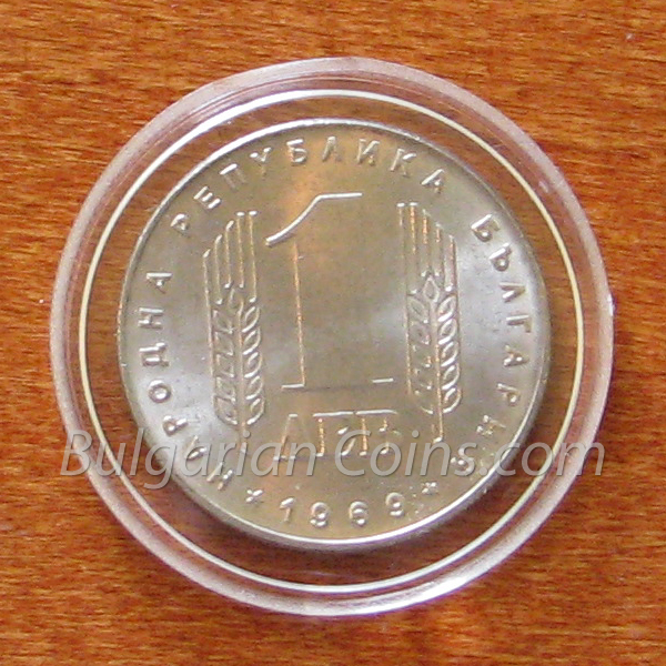 1969 25 Years Since the Socialist Revolution in Bulgaria Bulgarian Coin Obverse