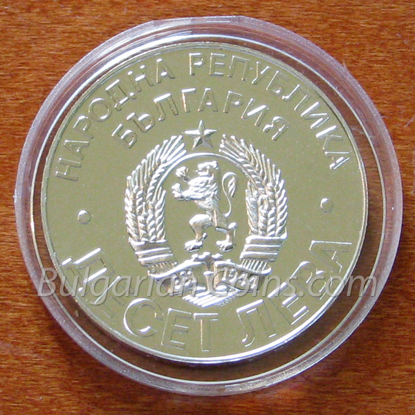 1978 100 години от Oсвобождението на България от османско иго, 1878 г. монета лице