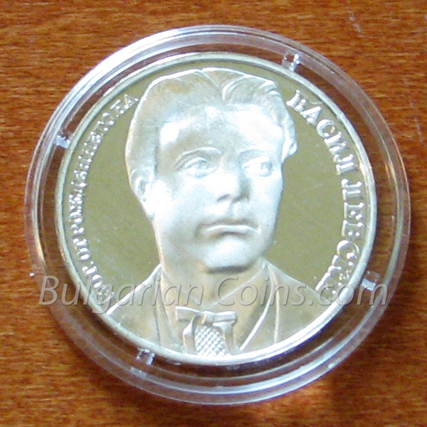 1987 150 години от рождението на Васил Левски монета гръб