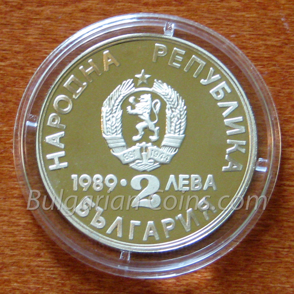 1989 22nd Canoe-Kayak World Championship, Plovdiv (Bulgaria), 1989 Bulgarian Coin Obverse