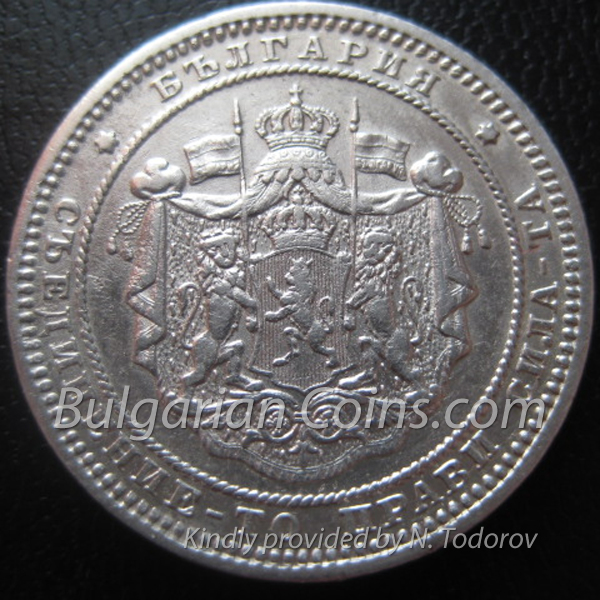 1882 2 Leva Bulgarian Coin Obverse