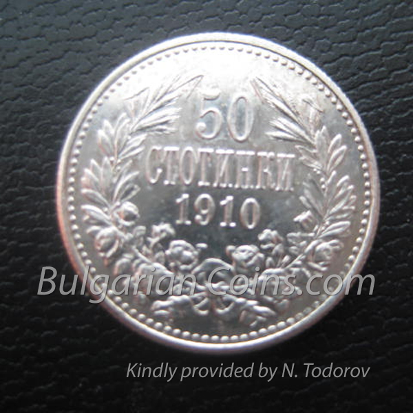 1910 50 Стотинки монета гръб