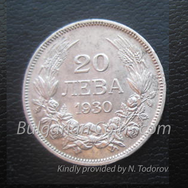 1930 20 Лева монета гръб