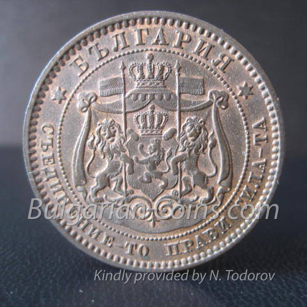 1881 10 Stotinki Bulgarian Coin Obverse