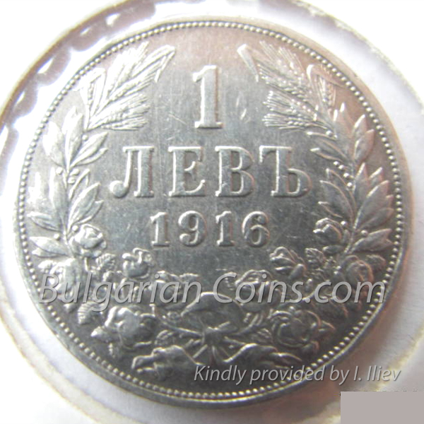 1916 - 1 Lev Bulgarian Coin Reverse
