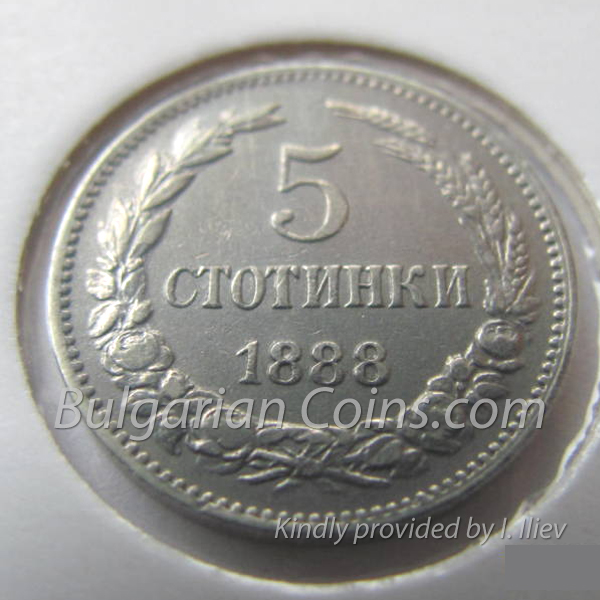 1888 - 5 Stotinki Bulgarian Coin Reverse